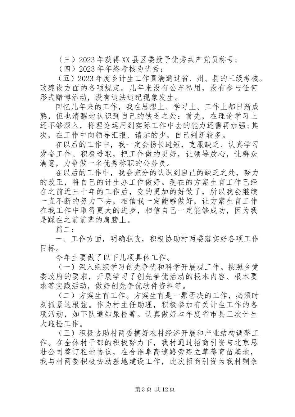 2023年副镇长述职报告精选多篇.docx_第3页