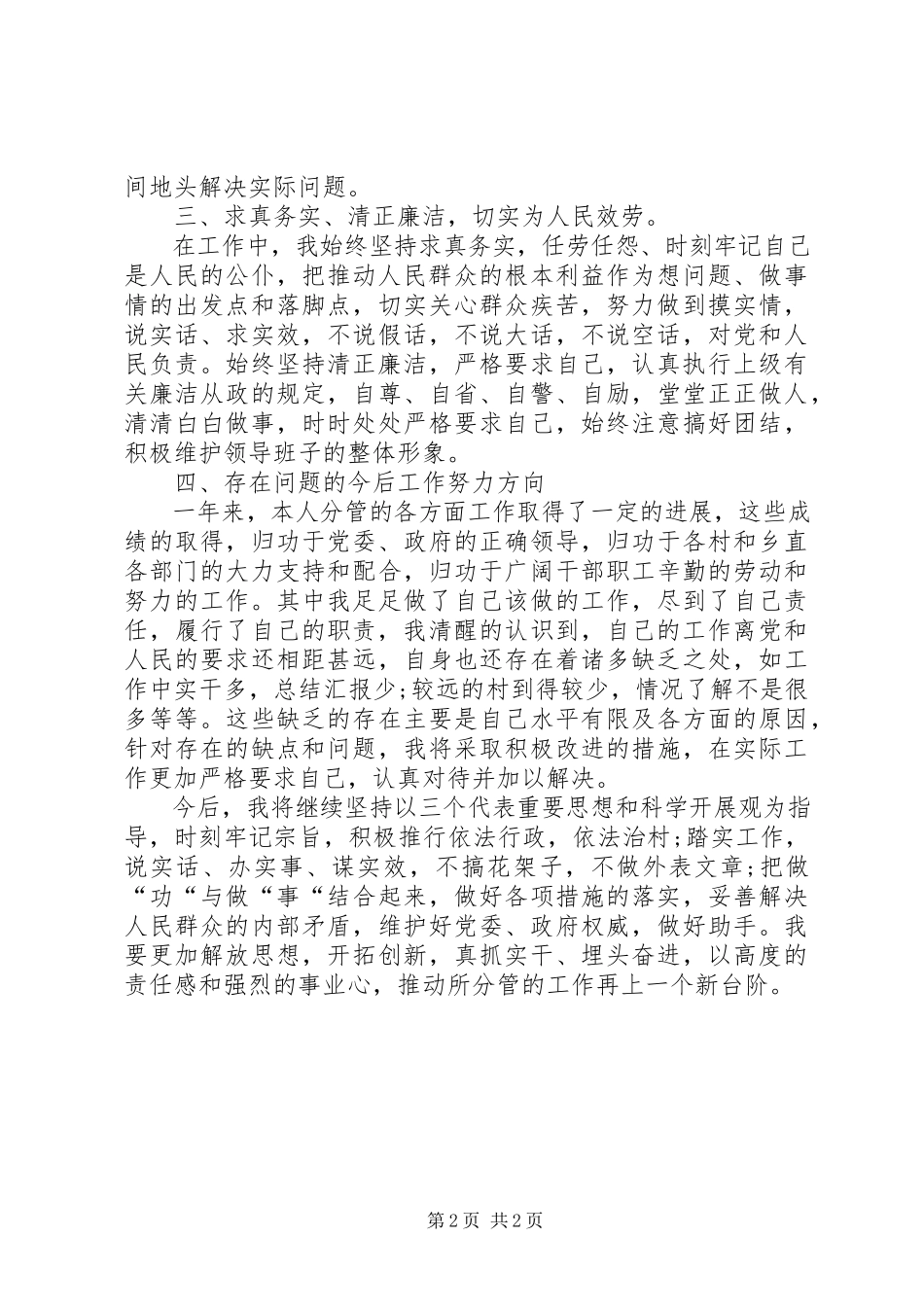 2023年副镇长述职述廉报告新编.docx_第2页