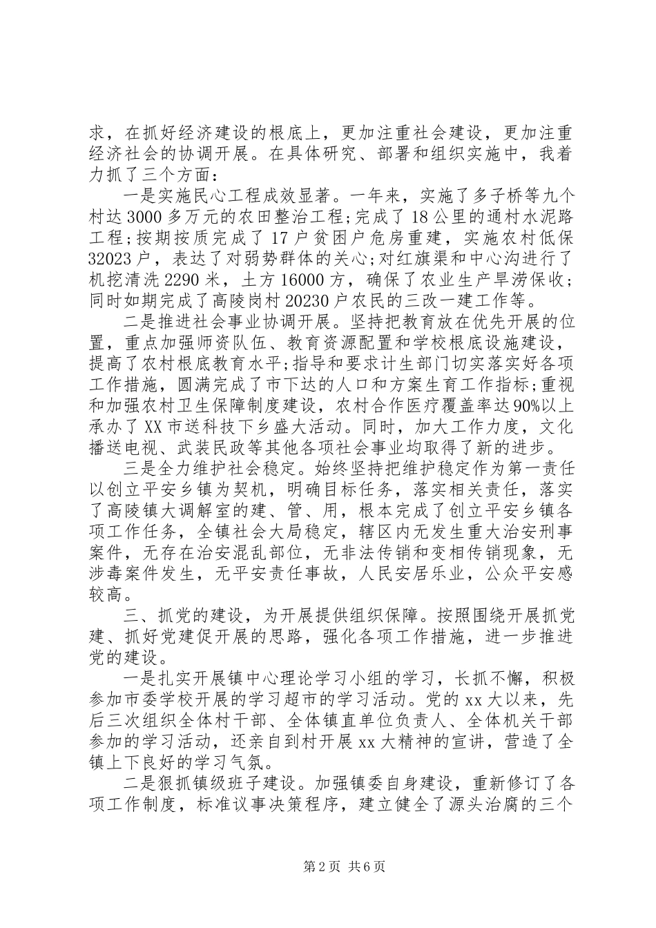 2023年副镇长述职述廉报告某年.docx_第2页