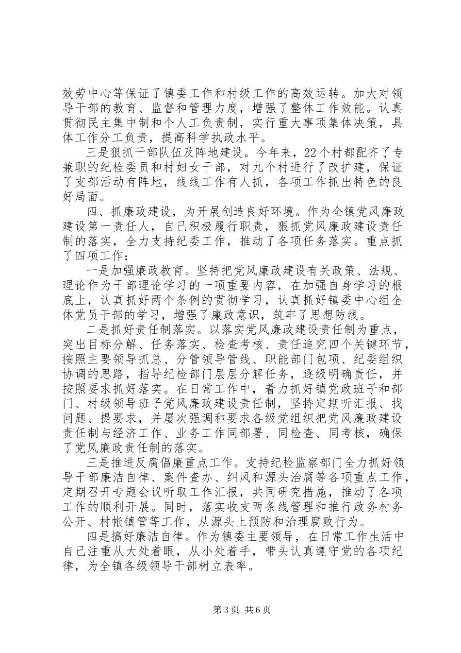 2023年副镇长述职述廉报告某年.docx_第3页