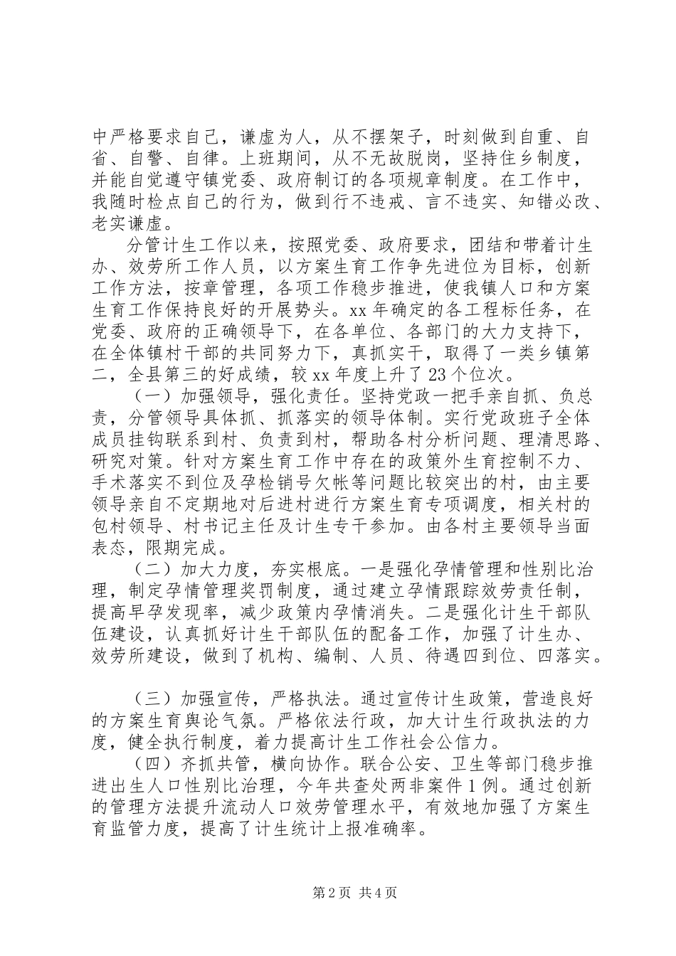 2023年副镇长某年中述职述廉述德报告.docx_第2页