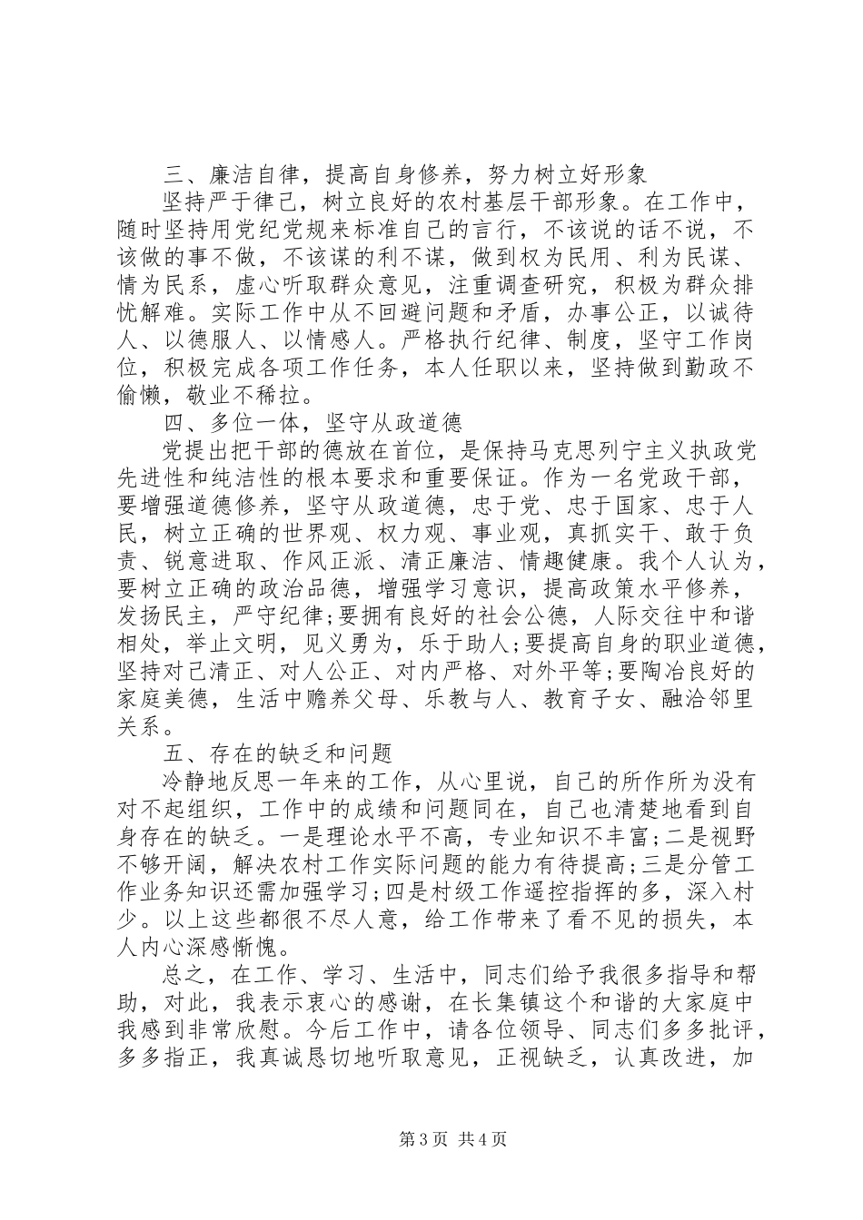 2023年副镇长某年中述职述廉述德报告.docx_第3页