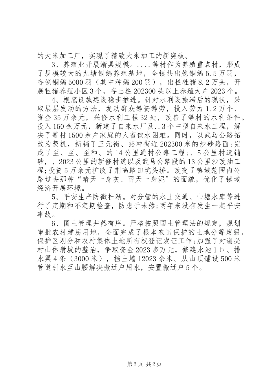 2023年副镇长某年述职报告.docx_第2页