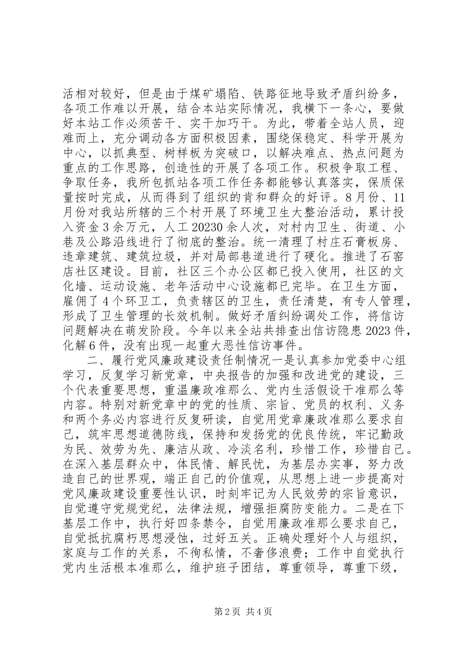 2023年副镇长某年述职述廉报告.docx_第2页