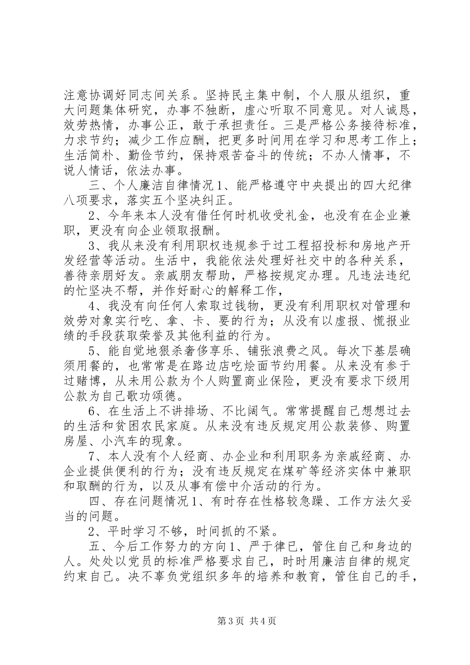 2023年副镇长某年述职述廉报告.docx_第3页