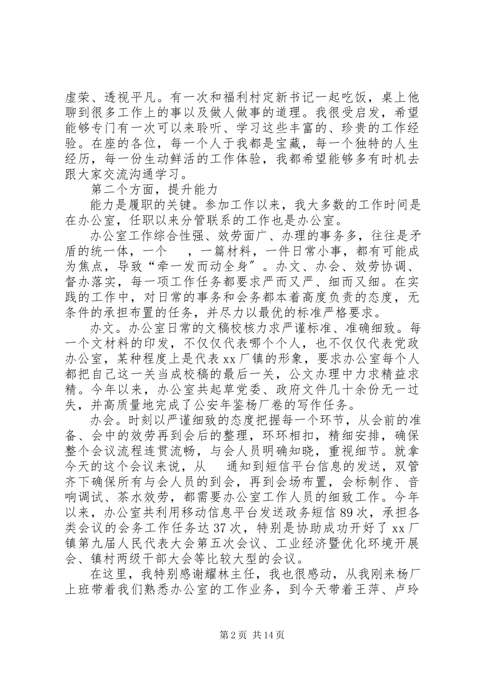 2023年副镇长述职报告4篇.docx_第2页
