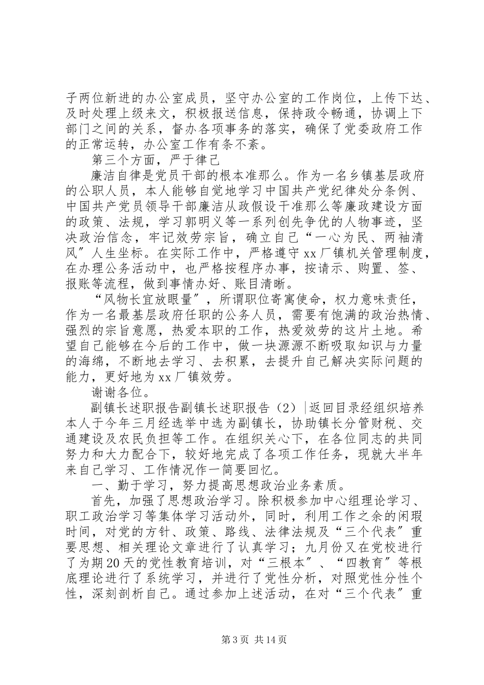 2023年副镇长述职报告4篇.docx_第3页