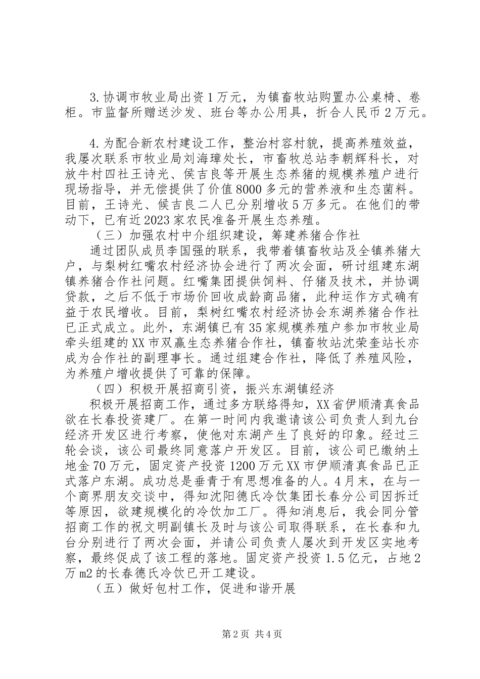 2023年副镇长述职报告2.docx_第2页