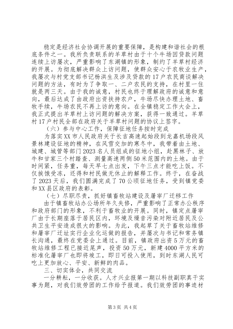 2023年副镇长述职报告2.docx_第3页