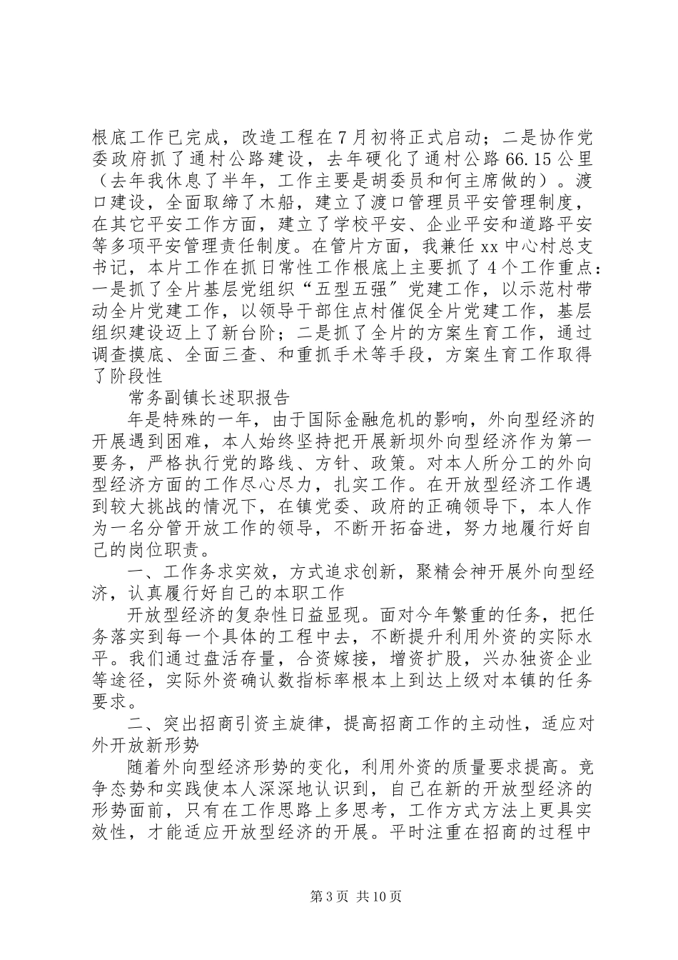 2023年副镇长述职报告4篇2.docx_第3页