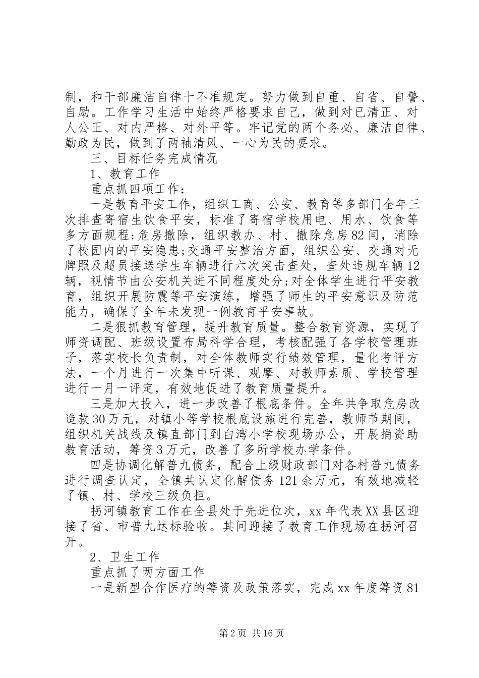 2023年副镇长述职述廉报告4篇.docx_第2页