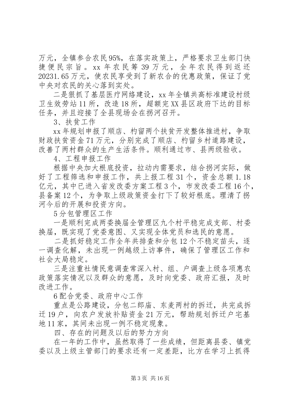 2023年副镇长述职述廉报告4篇.docx_第3页