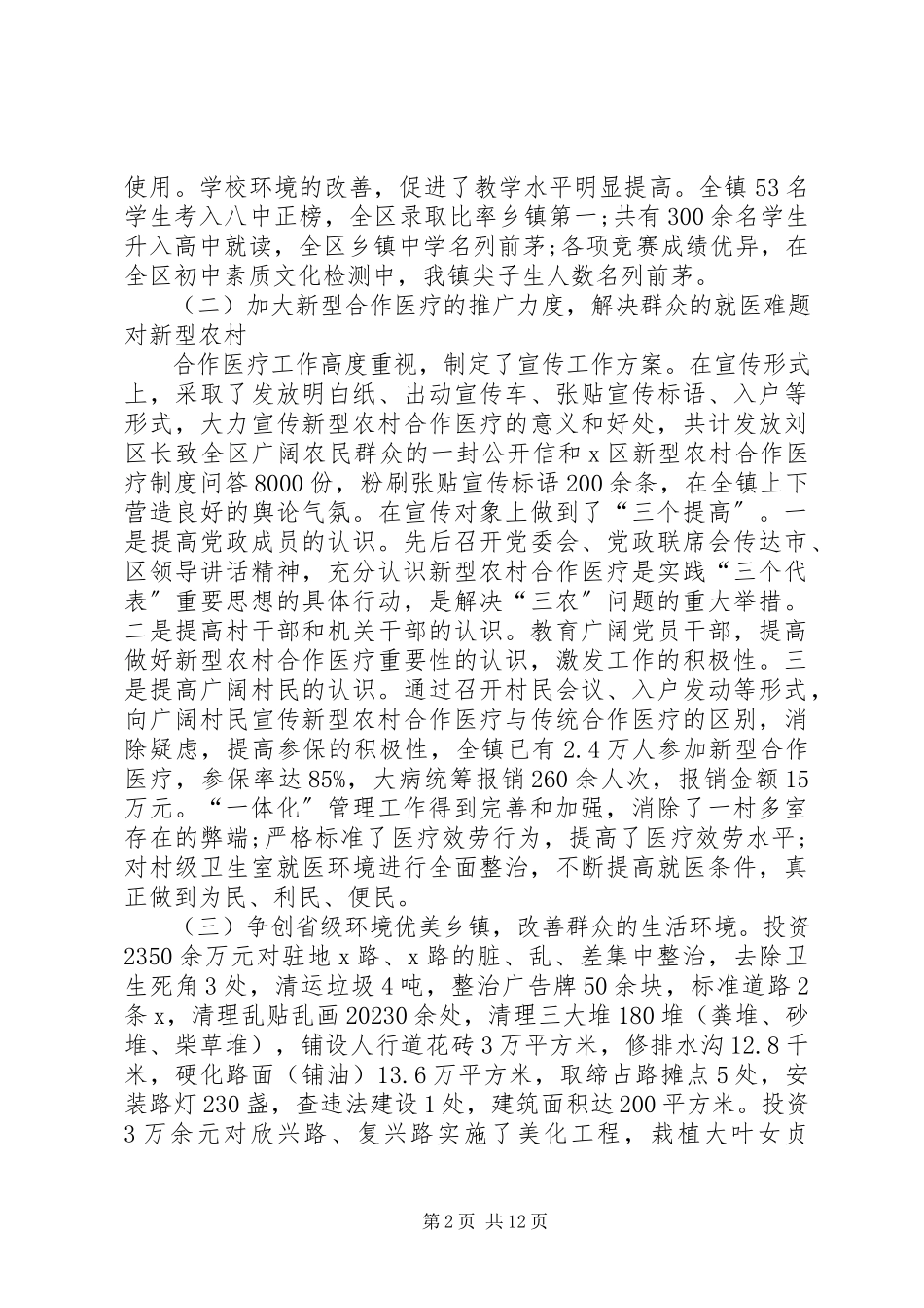 2023年副镇长述职报告两篇.docx_第2页