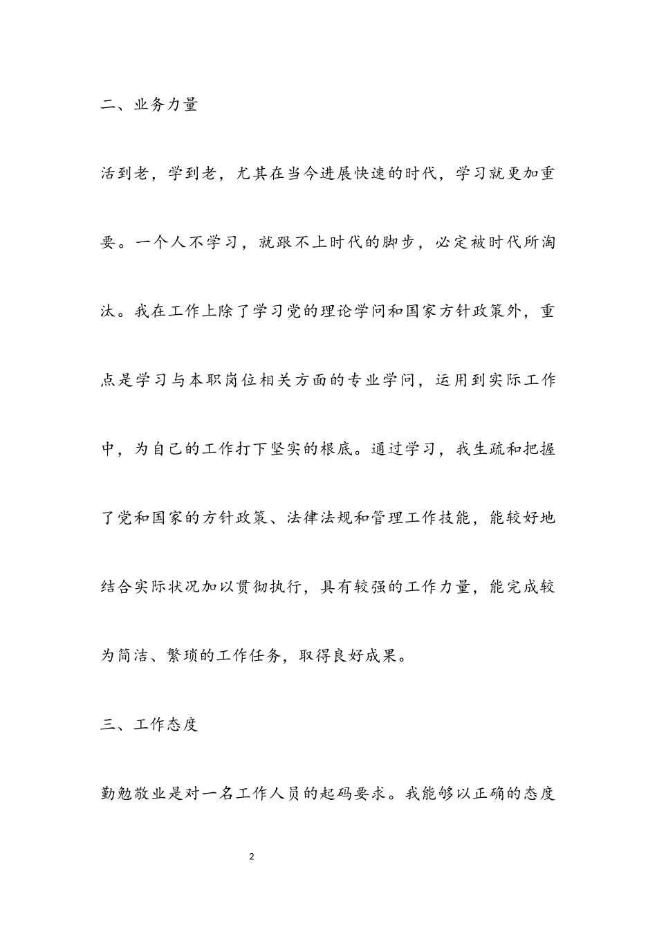 2023年副镇长述职述廉报告专题8篇.docx_第2页