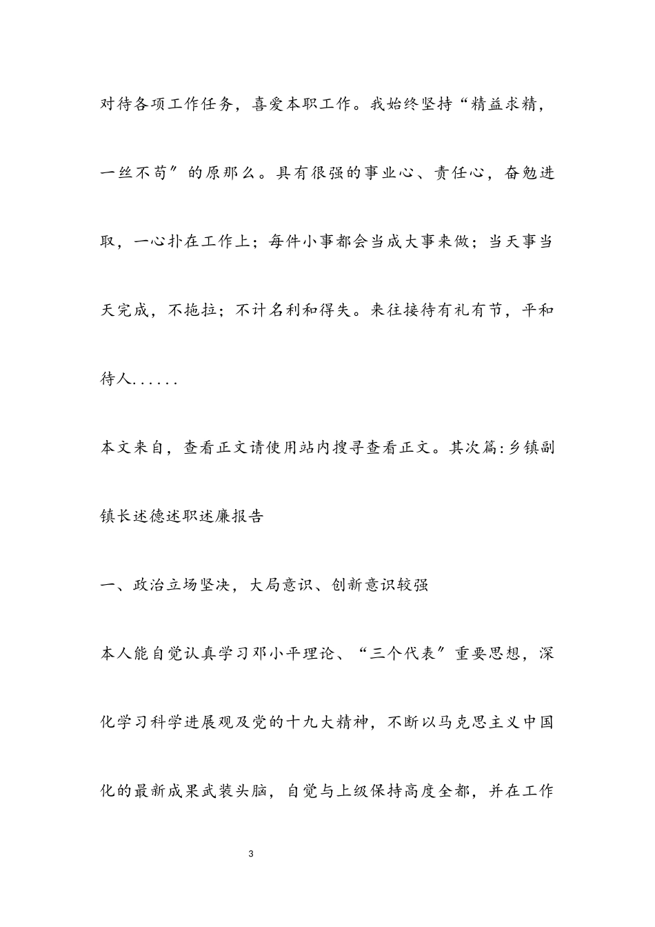 2023年副镇长述职述廉报告专题8篇.docx_第3页