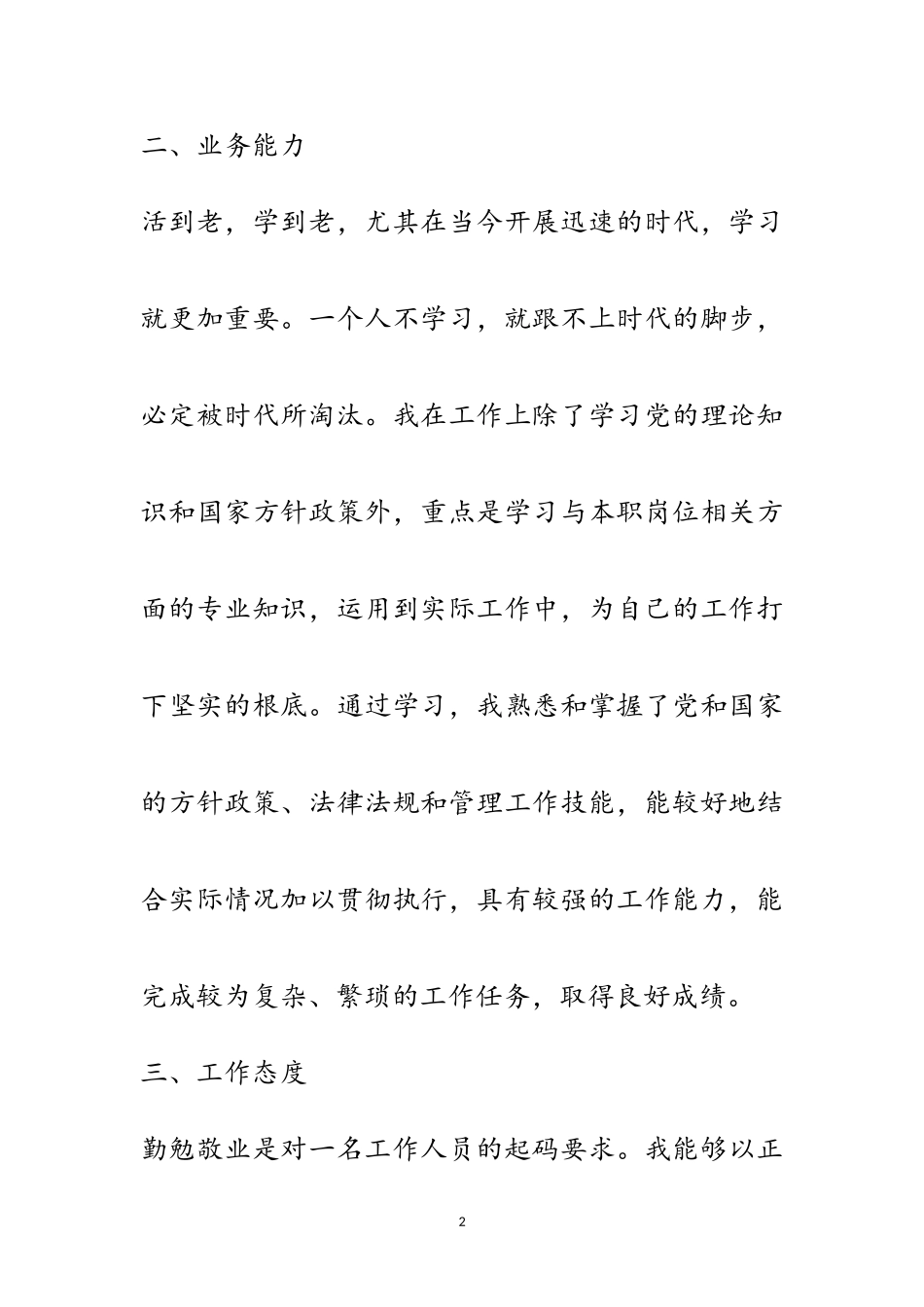 2023年副镇长述职述廉报告专题8篇范文.doc_第2页