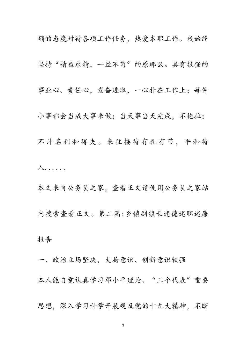 2023年副镇长述职述廉报告专题8篇范文.doc_第3页