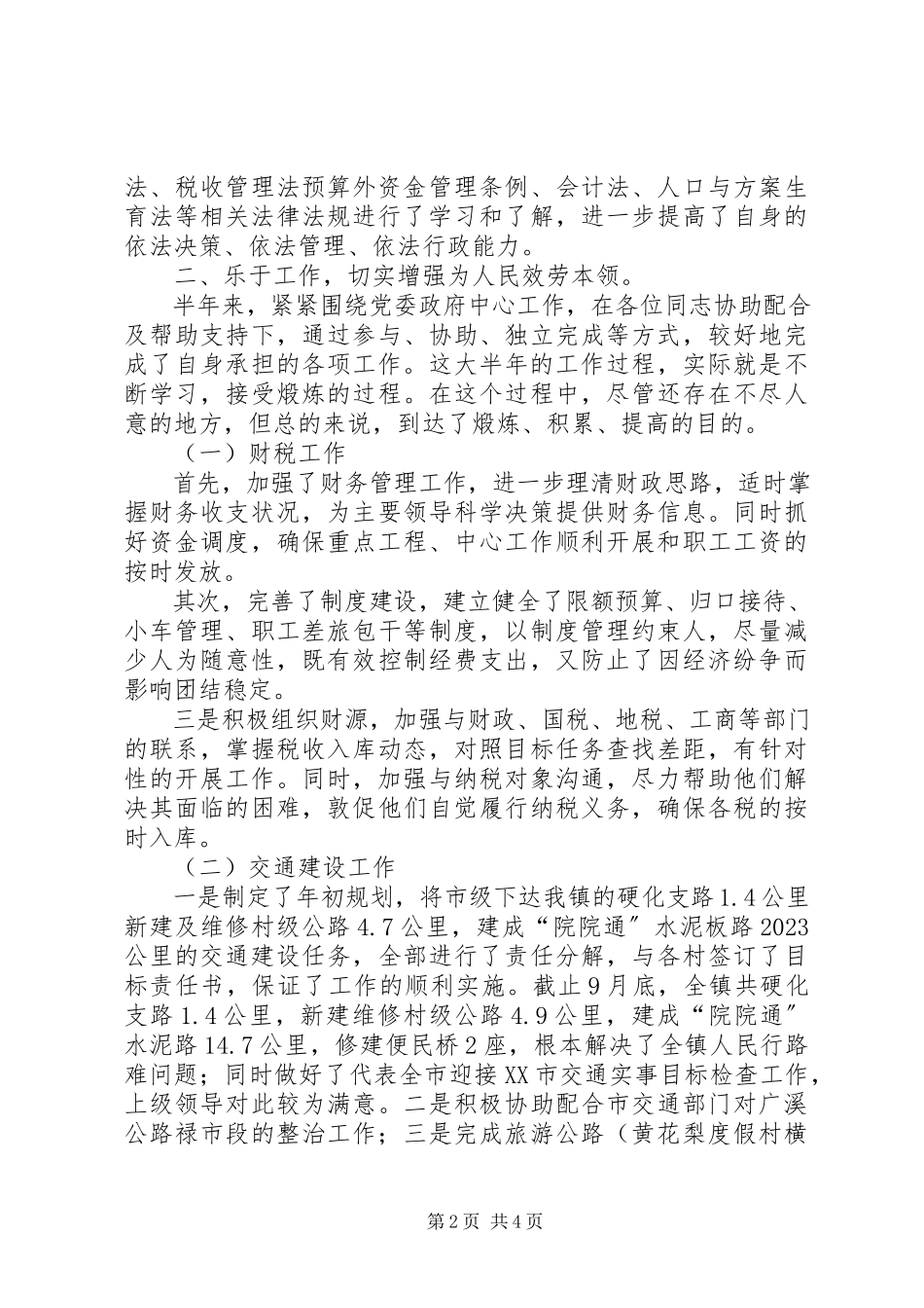 2023年副镇长述职报告述职报告.docx_第2页