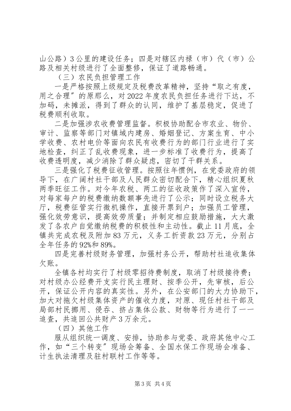 2023年副镇长述职报告述职报告.docx_第3页