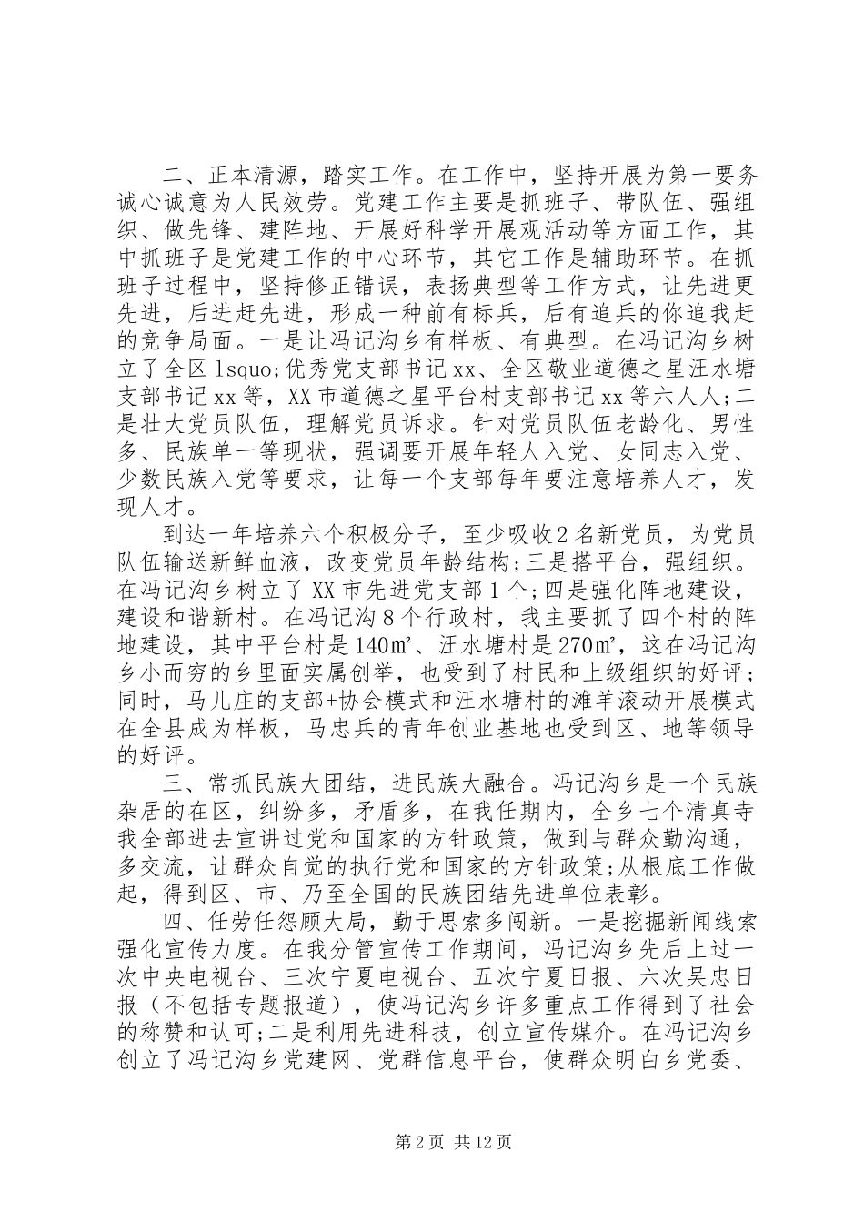 2023年副镇长述职述廉报告模板.docx_第2页
