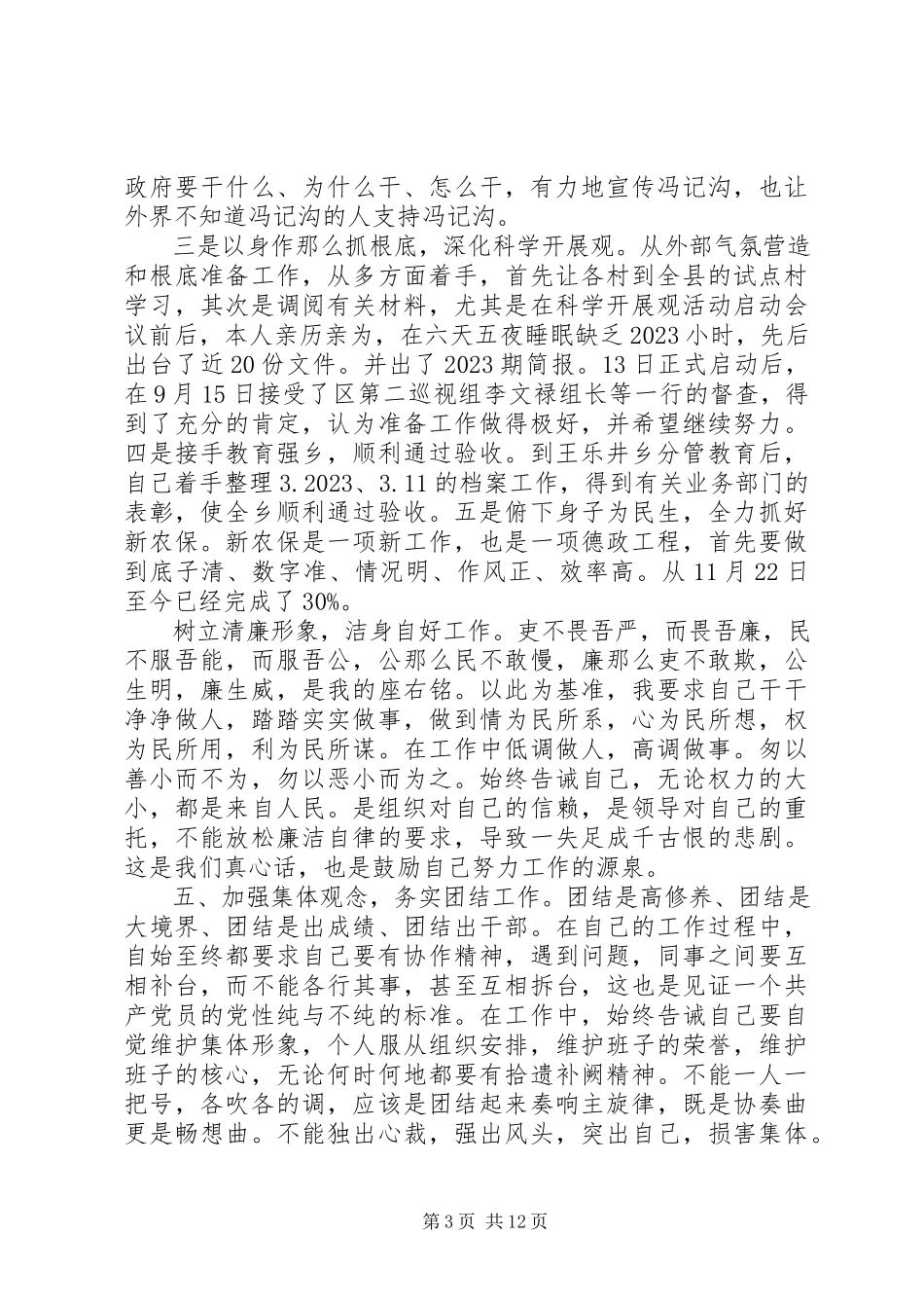 2023年副镇长述职述廉报告模板.docx_第3页