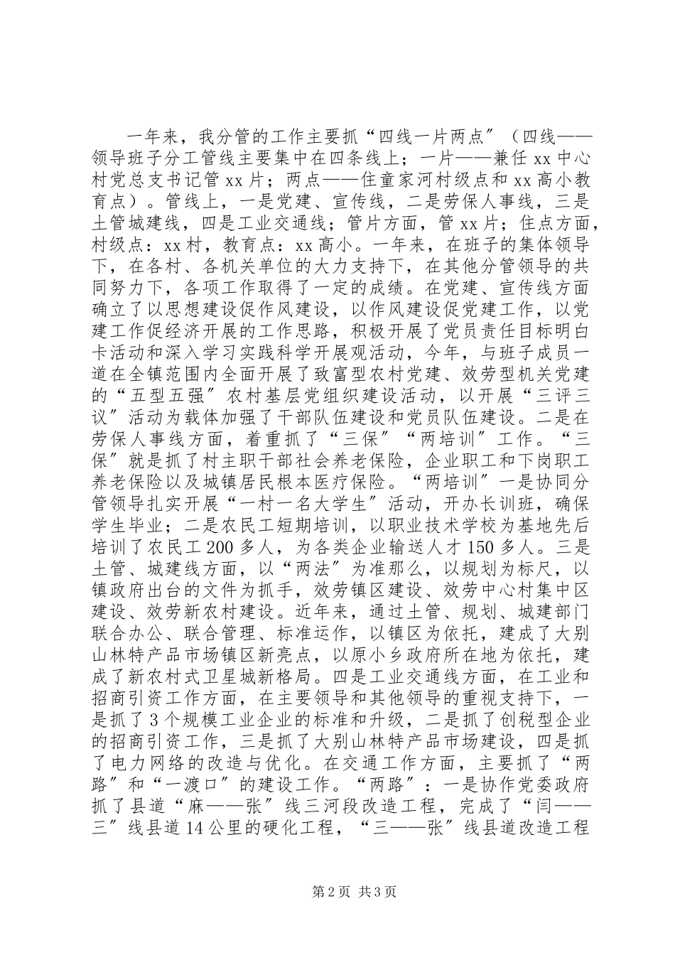 2023年副镇长述职报告（分管党建、人事）.docx_第2页