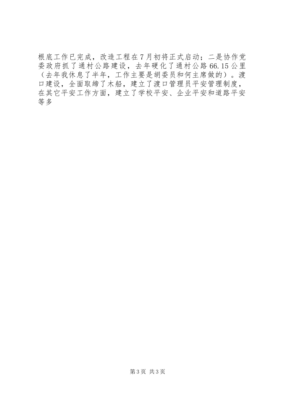 2023年副镇长述职报告（分管党建、人事）.docx_第3页