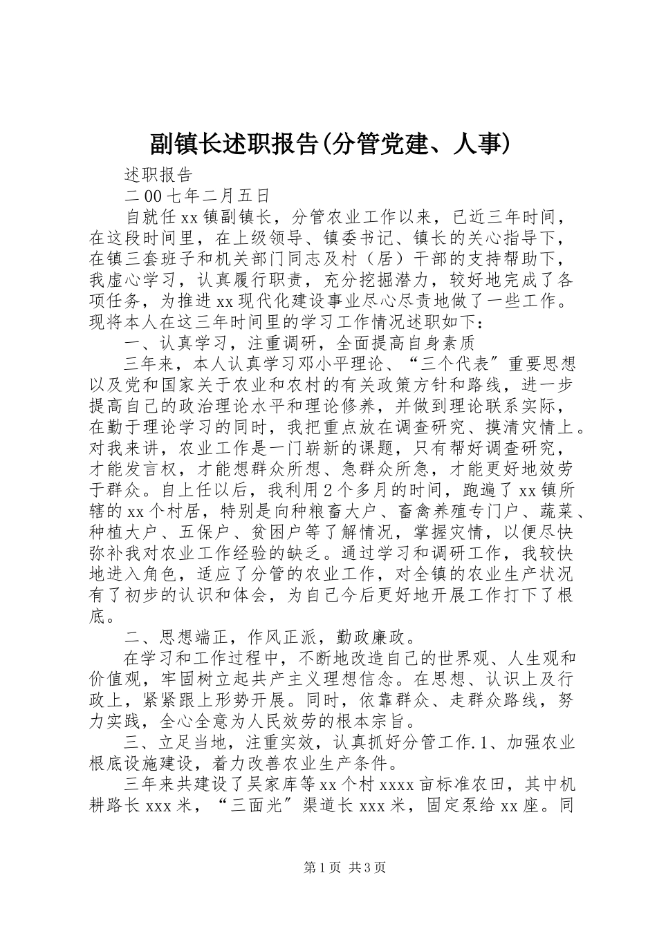 2023年副镇长述职报告分管党建、人事.docx_第1页