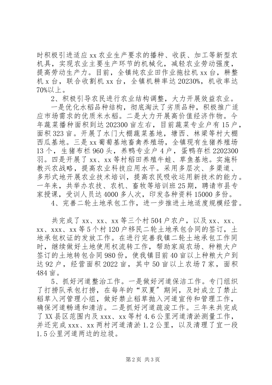 2023年副镇长述职报告分管党建、人事.docx_第2页