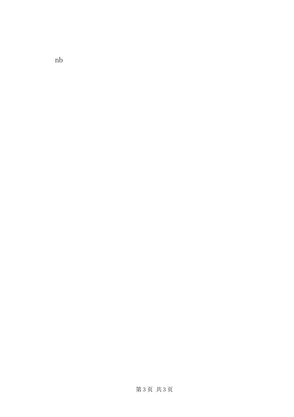 2023年副镇长述职报告分管党建、人事.docx_第3页