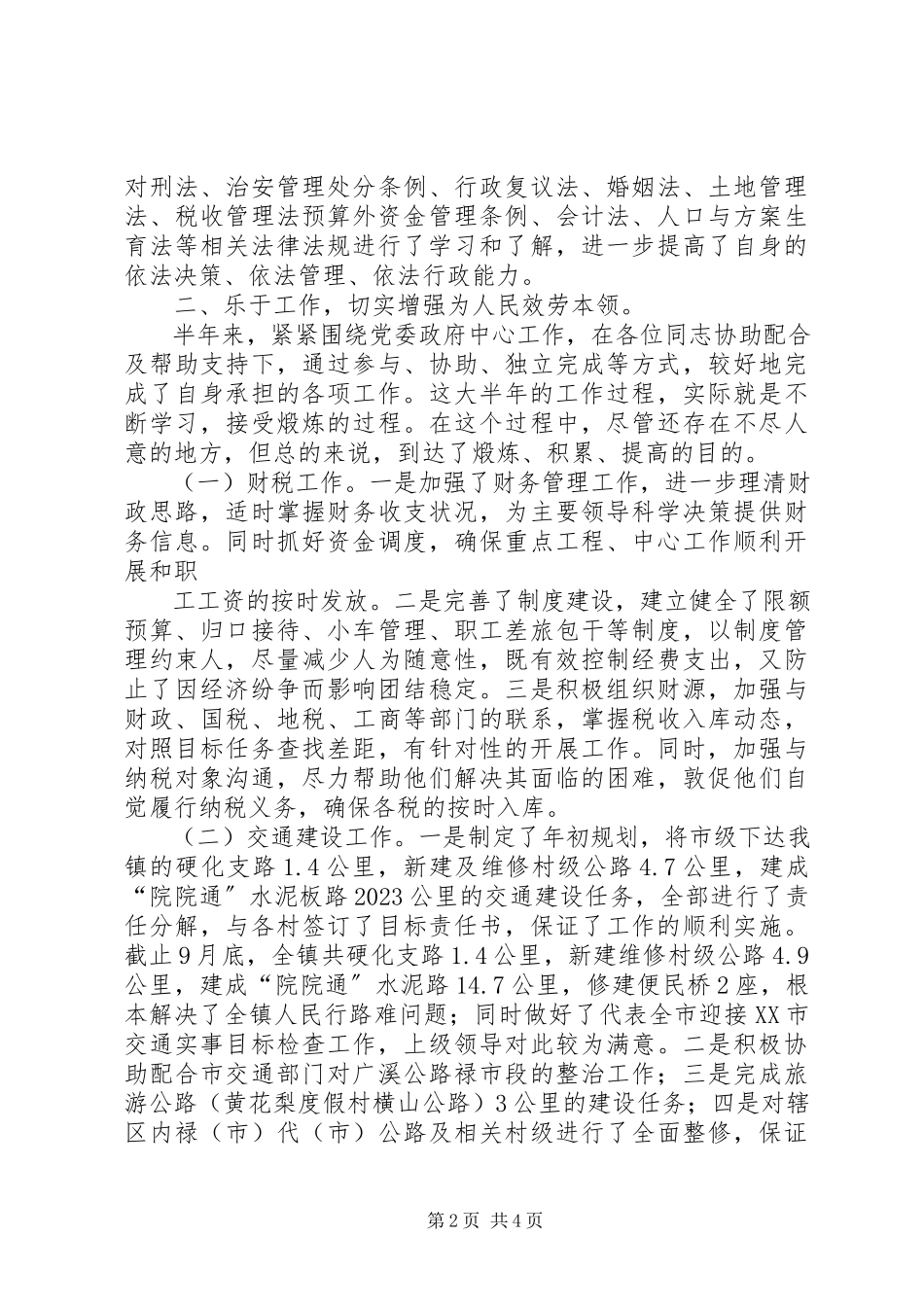 2023年副镇长某年述职述廉述德报告.docx_第2页