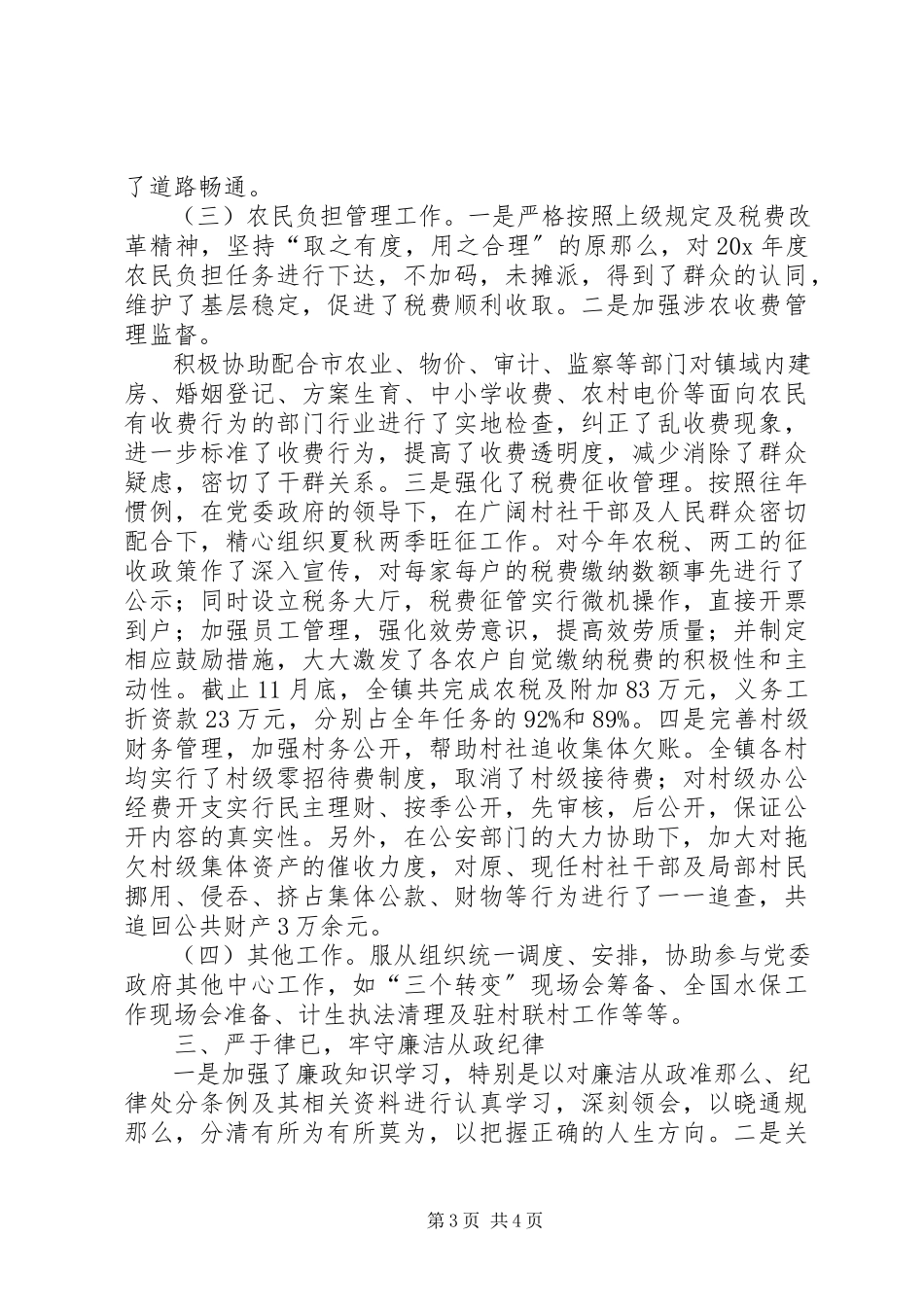2023年副镇长某年述职述廉述德报告.docx_第3页