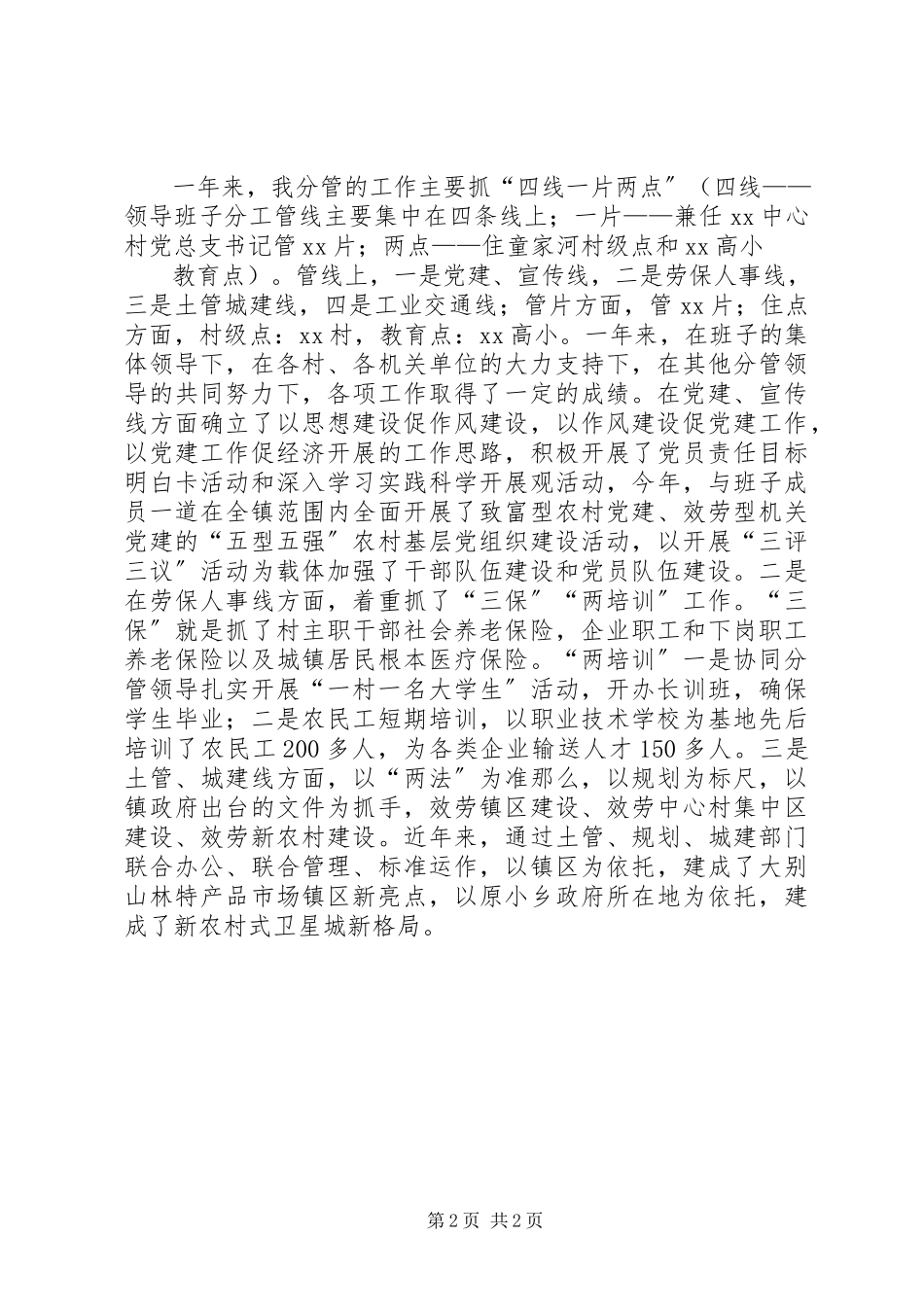 2023年副镇长述职报告参考.docx_第2页