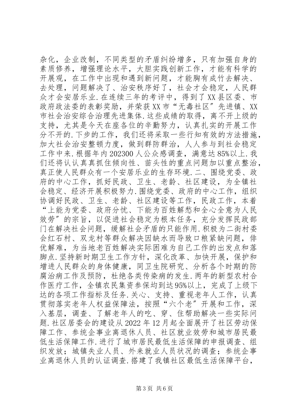 2023年副镇长述职述廉报告乡镇副镇长述职述廉报告新编.docx_第3页