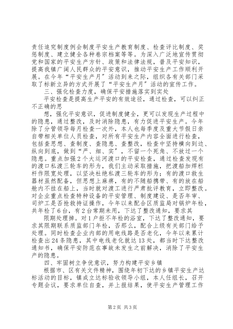 2023年副镇长安全生产述职报告模版.docx_第2页