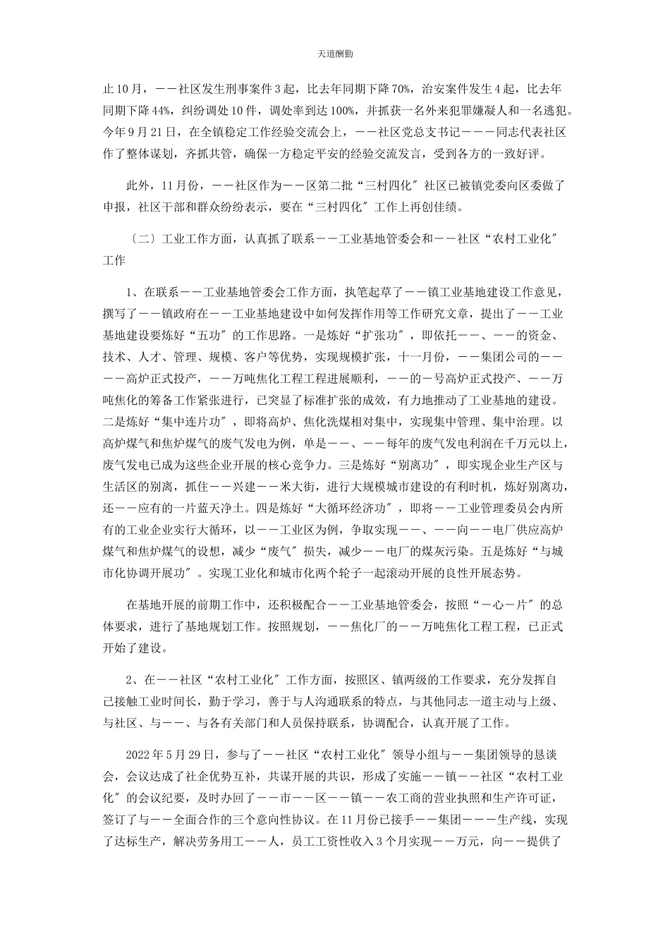 2023年副镇长终述职报告挂职任副镇长述职报告范文.docx_第3页