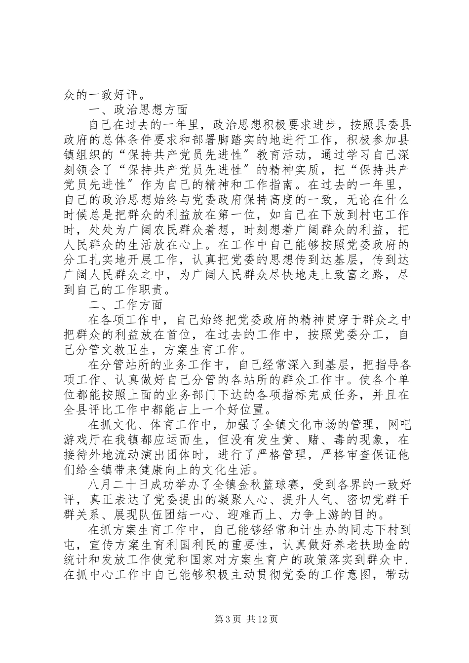 2023年副镇长述职报告述职报告5篇.docx_第3页