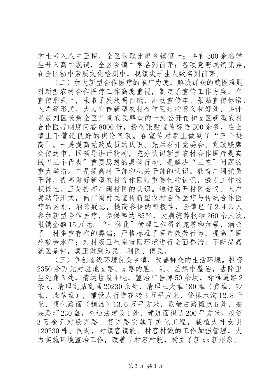 2023年副镇长经典述职报告2.docx_第2页