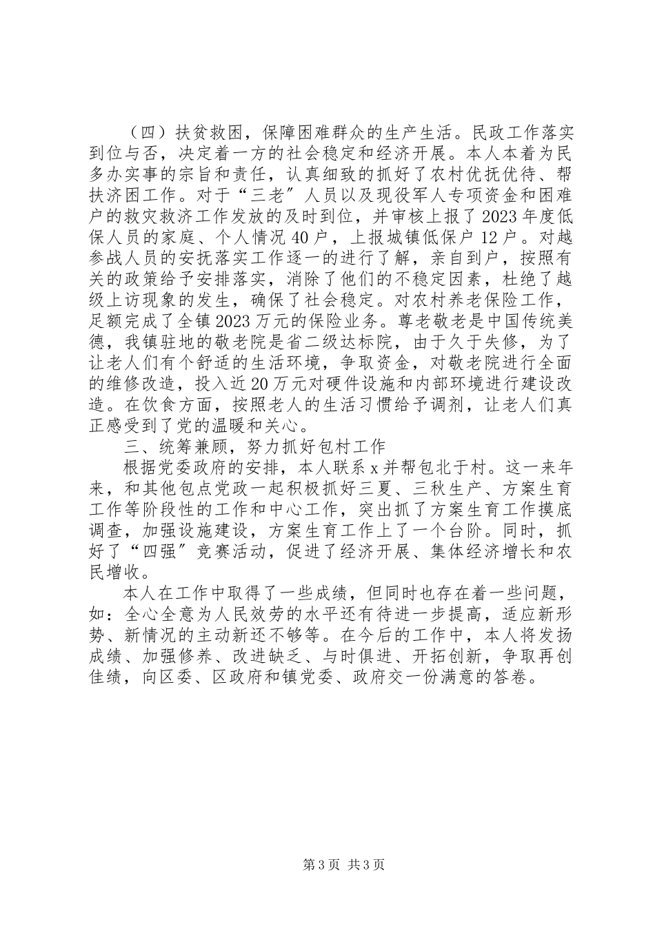 2023年副镇长经典述职报告2.docx_第3页