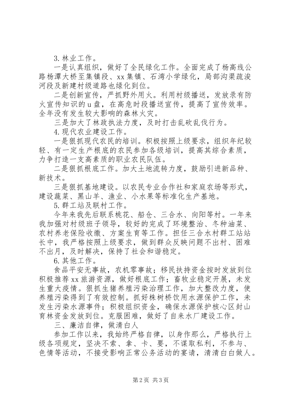 2023年副镇长述职述廉工作报告.docx_第2页