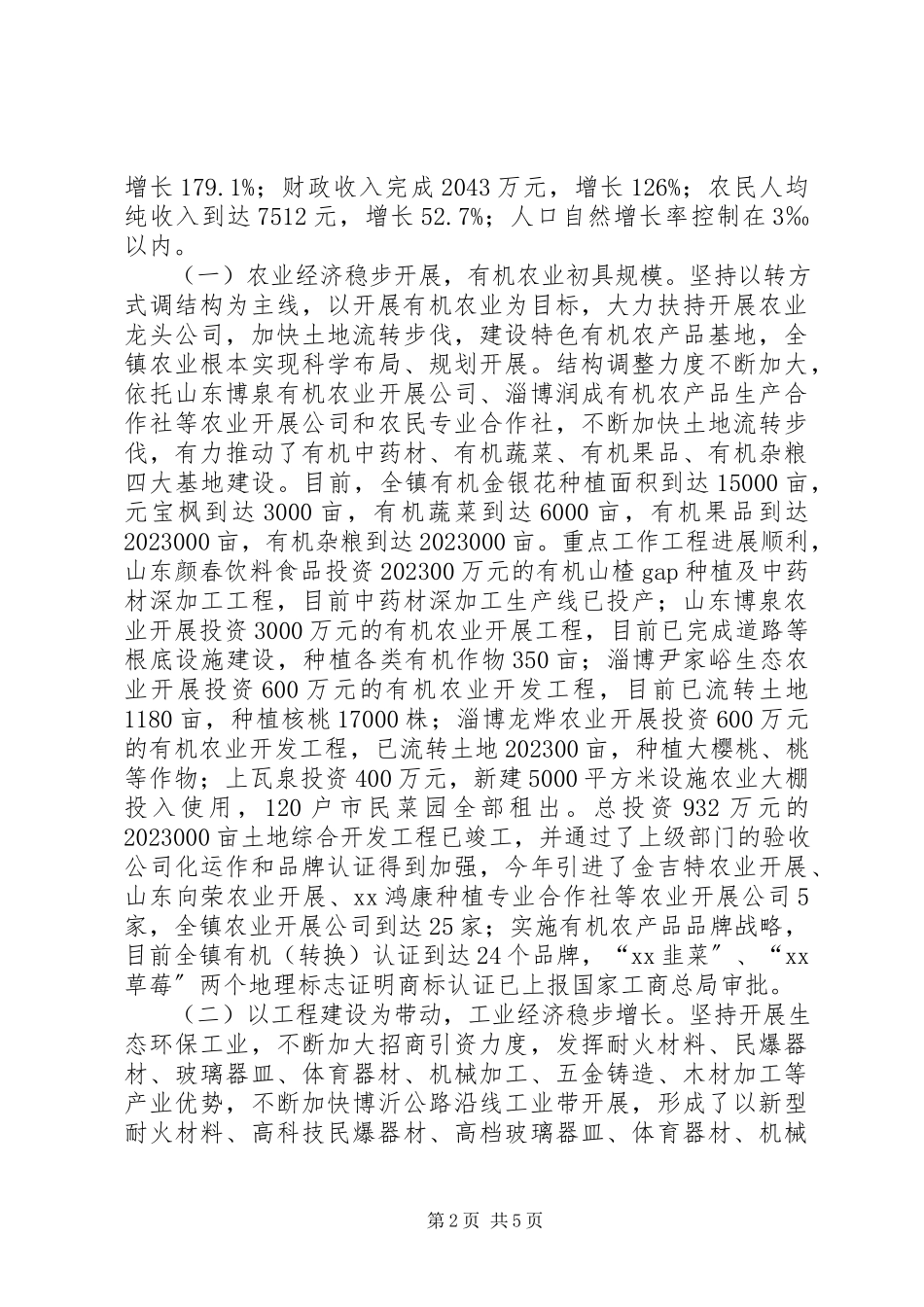 2023年副镇长年度述职报告.docx_第2页