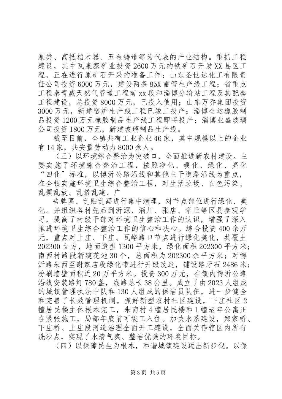 2023年副镇长年度述职报告.docx_第3页