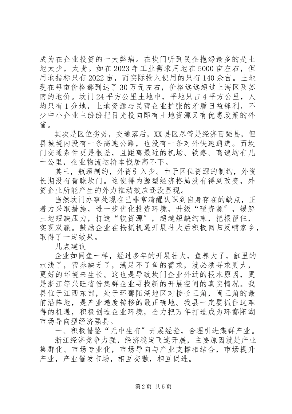 2023年副镇长赴浙江某市办事处挂职锻炼学习报告.docx_第2页
