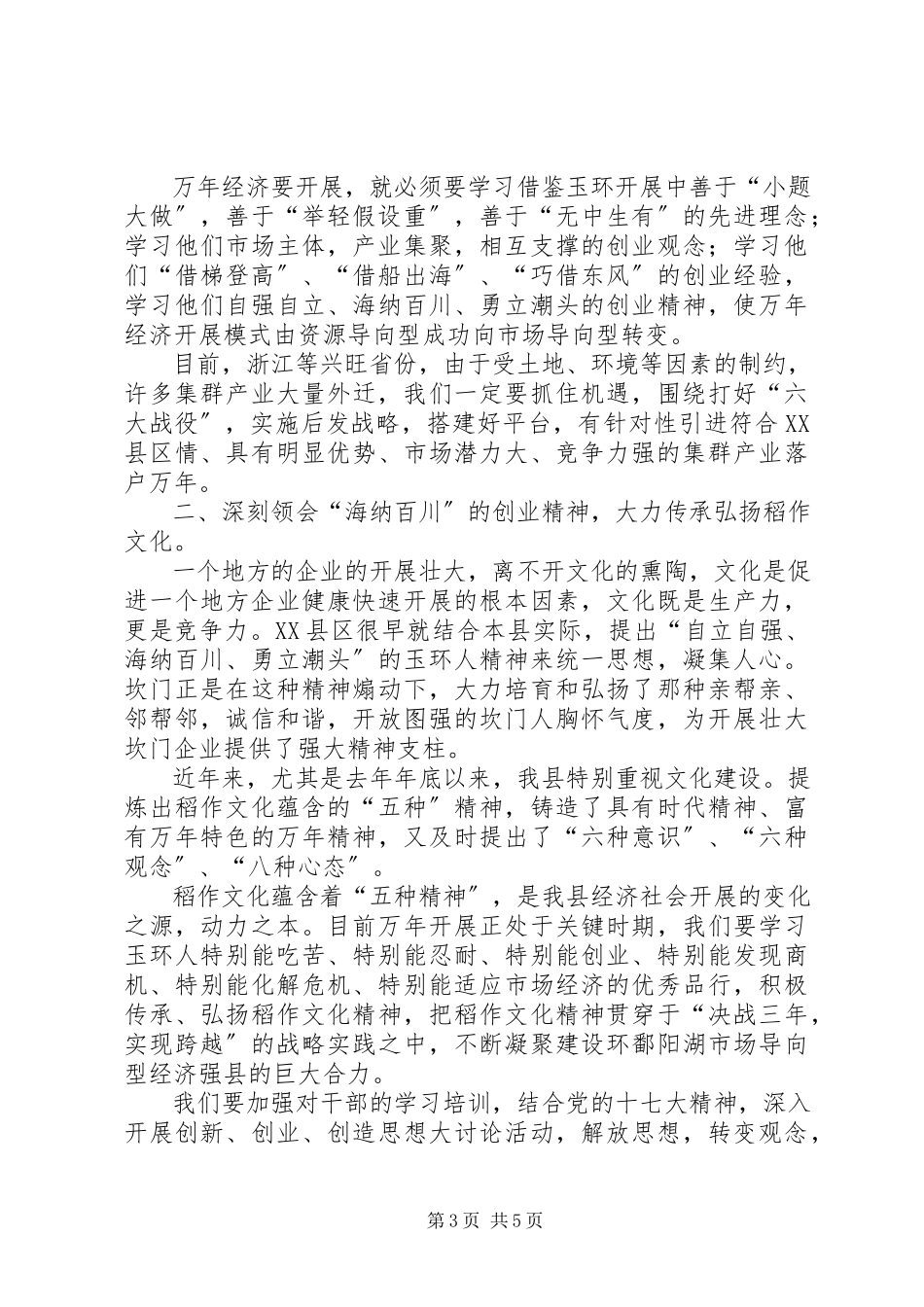 2023年副镇长赴浙江某市办事处挂职锻炼学习报告.docx_第3页