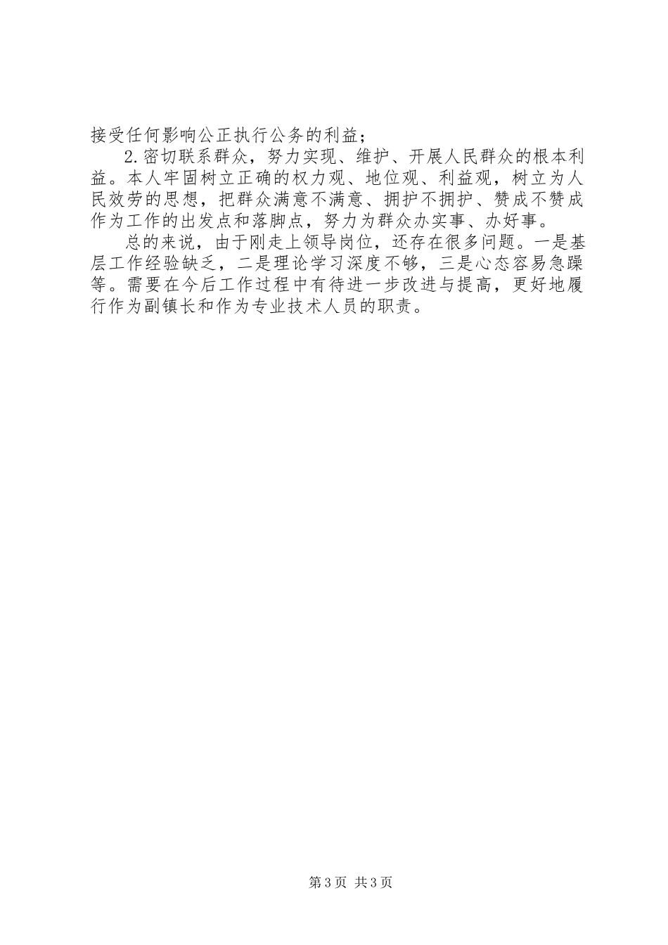 2023年副镇长年度工作述职报告.docx_第3页