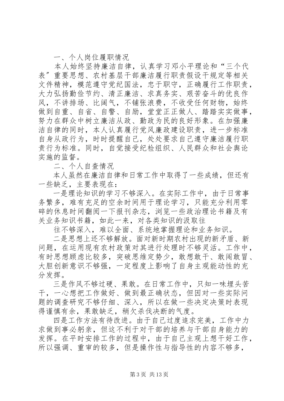 2023年副镇长自查报告.docx_第3页