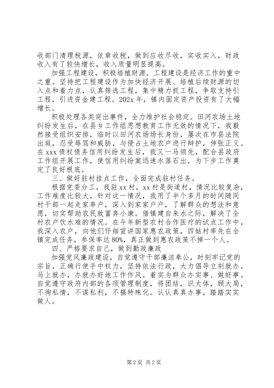 2023年副镇长年终个人述职述廉报告.docx_第2页