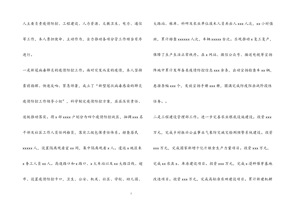 2023年副镇长述职报告.docx_第2页