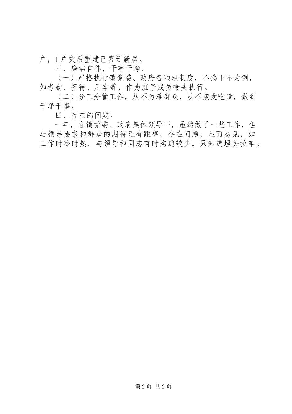 2023年副镇长述职述廉工作报告2.docx_第2页