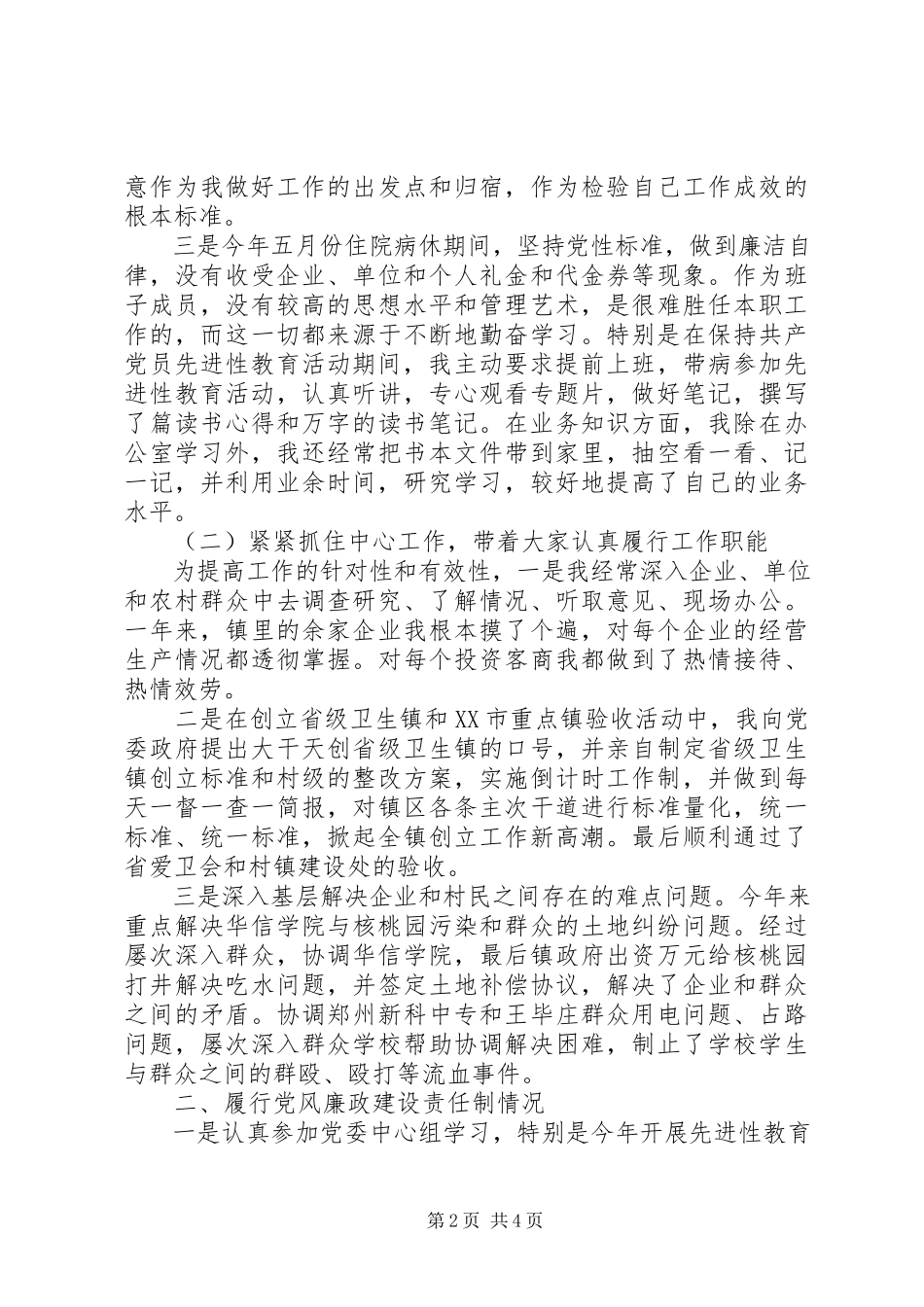 2023年副镇长述廉报告.docx_第2页